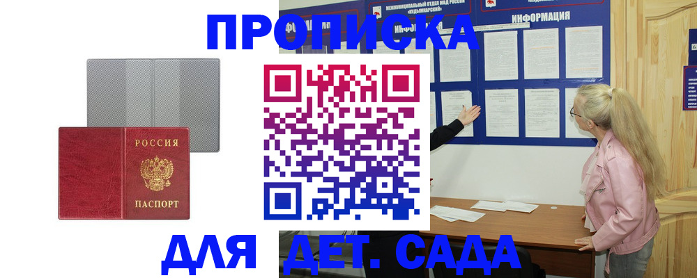 прописка 2025 в Северодвинске