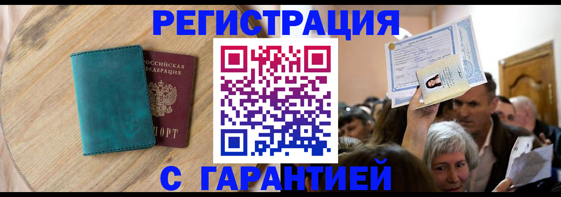 временная регистрация поиск в Северодвинске